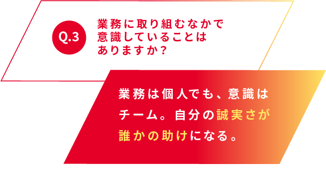 Q.2 会社の文化や雰囲気について教えてください。 明確で公平なのは一人ひとりが目指すものを尊重しているから。